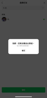 如何知道LINE被其他好友封鎖？LINE封鎖對方知道嗎？LINE被封鎖查詢大揭密