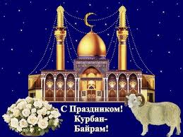 Так что друзья, мы тоже спешим вас порадовать. Kartinki Na Kurban Bajram 35 Otkrytok Prikolnye Kartinki I Pozitiv