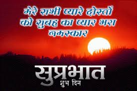 Maybe you would like to learn more about one of these? à¤¹ à¤¦ Hindi Good Morning Hd Pictures Messages For Whatsapp Pagal Ladka Com