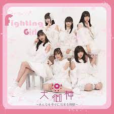 大御神 - FightingGirl - Amazon.com Music
