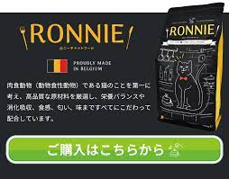 ロニーキャットフード チキン公式通販サイト マッサンペットフーズ ペットフード ビール酵母 マジョラム