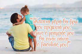 Doryforos Europa Pagkosmia Hmera Toy Patera Xronia Polla Ston Prwto Hrwa Ths Zwhs Mas