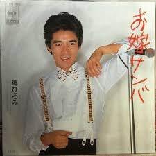 結婚当時、 郷ひろみさんが56歳で嫁・徳武利奈さんが32歳 でした。 郷ひろみさんよりも 24歳も年下 ということで大変話題となりました。 éƒ·ã²ã‚ã¿ ãŠå«ã‚µãƒ³ãƒ Sweet Nuthin Records