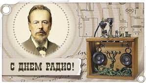 С ним узнаем, как там в мире, что там слышно, про погоду. Pozdravlenie Glavy Rajona V V Zvorykina S Dnem Radio Prazdnikom Rabotnikov Vseh Otraslej Svyazi Sokolskij Rajon
