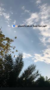 Pin By Noor On بطاقه Photography Inspiration Nature Sky Photography Nature Story Ideas Pictures