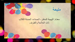 مليحة لعبة معاني الاسماء Youtube