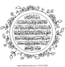 Kaligrafi jam ayat kursi ini mempunyai harga yang sanagat terjangkau di semua lapisan masyarakat. Kaligrafi Ayat Kursi Vector Gambar Islami