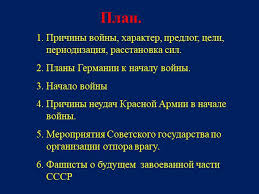 Историки говорят о десятках факторов, которые повлияли на начало войны. Prezentaciya Velikaya Otechestvennaya Vojna 1941 1945 Po Istorii Skachat Proekt