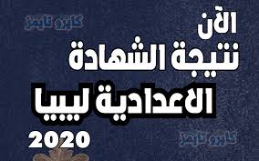 الضغط على بحث لتظهر النتيجة. Natija Moel Ly 2020 Ø­ØµØ±ÙŠ Ø§ Ø§Ù„Ø´Ù‡Ø§Ø¯Ø© Ø§Ù„Ù„ÙŠØ¨ÙŠØ© Ø¨Ø±Ù‚Ù… Ø§Ù„Ø¬Ù„ÙˆØ³ ÙƒØ§ÙŠØ±Ùˆ ØªØ§ÙŠÙ…Ø²