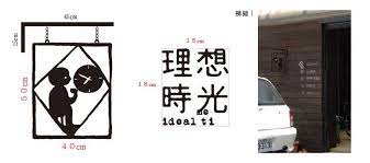 city yeast 小招牌製造所 城東區 sign design shop sign design shop signs