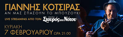 Γιαννησ κοτσιρασ фото исполнителя γιαννησ κοτσιρασ. Giannis Kotsiras In A Live Broadcast From Stavros Tou Notou Athens 9 84