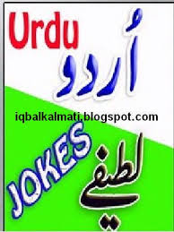 Pin On Funny Lateefay Urdu Jokes Collection Book In Pdf Download