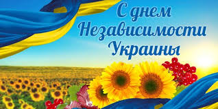 Удачи вам оттянуться и оттянуть друг друга,ваш праздник,имеете право. S Dnem Nezavisimosti Ukrainy Pozdravleniya V Stihah Proze I Krasivye Kartinki Apostrof