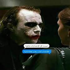 Check spelling or type a new query. Ø§Ù‚ÙˆØ§Ù„ ÙˆØ­ÙƒÙ… Ø§Ù„Ø¬ÙˆÙƒØ± For Android Apk Download