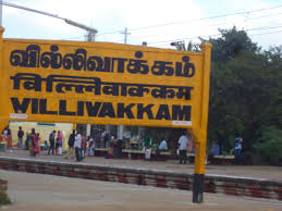 Villivakkam Railway Station Forum/Discussion - Railway Enquiry