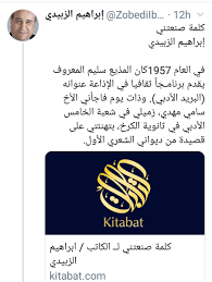 تحميل كتب ابراهيم عبد المجيد. ÙØ§Ø¦Ù‚ Ø§Ù„Ø´ÙŠØ® Ø¹Ù„ÙŠ ÙƒÙ„Ù…ØªÙŠ Ù„Ù„ØªØ§Ø±ÙŠØ® Twitter à²¨à²² à²² ØµØ§Ø­Ø¨ Ù‡Ø°Ø§ Ø§Ù„Ø­Ø³Ø§Ø¨ Ù‡Ùˆ Ø§Ù„Ø£Ø³ØªØ§Ø° Ø¥Ø¨Ø±Ø§Ù‡ÙŠÙ… Ø§Ù„Ø²Ø¨ÙŠØ¯ÙŠ ØªØ±Ø§Ù‡ ÙÙŠ Ø§Ù„Ø®Ù…Ø³ÙŠÙ† Ù…Ù† Ø¹Ù…Ø±Ù‡ ÙˆÙ‡Ùˆ ÙŠØ¯Ù†Ùˆ Ù…Ù† Ø§Ù„Ø«Ù…Ø§Ù†ÙŠÙ† Ø£ÙŠÙ‡Ø§ Ø§Ù„Ø¹Ø±Ø§Ù‚ÙŠÙˆÙ† ÙˆØ§Ù„Ø¹Ø±Ø¨ Ø¥Ù‚Ø±Ø£ÙˆØ§ Ù„Ù‡Ø°Ø§ Ø§Ù„Ø±Ø¬Ù„ Ø§Ù„Ø¬Ù…ÙŠÙ„ ÙÙ‡Ùˆ Ø¥Ø¹Ù„Ø§Ù…ÙŠ ÙˆØ¥Ø°Ø§Ø¹ÙŠ