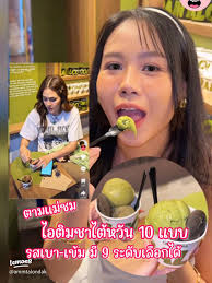 ไอติมชาไต้หวัน 10 รสชาติและ 9 ระดับความเข้มที่ Balcony Cream Tea