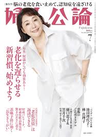 婦人公論　2025年7月号　No.1621［老化を遅らせる新習慣、始めよう］ | ブックライブ