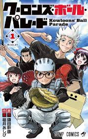 1 plot 2 gallery 3 video 4 references hakuo gakuin's mighty. Nine Dragons Ball Parade Jump Database Fandom