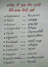 Hindi S Fun Learn English Words Hindi Language Learning Gk Knowledge