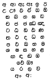 Letters and identify the best features for sinhala among. Sinhala Hodiya Elakiri Community Alphabet Tracing Worksheets Alphabet Worksheets Alphabet Symbols