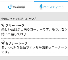 ハッピーメールのおしゃべり機能（転送電話＆ボイスチャット）は使う必要なし！その理由を解説│ネットで出会い部〜中年男の出会い系実践日記〜
