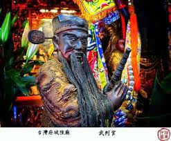 城隍駕前 武判官 台灣府城隍廟府城隍駕前武判官武道堪欽只執威權懲鬼讞判章不昧豈容關節說人情