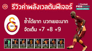 Duballclub.com ดูบอลคลับ ลิ้งดูบอลสด สำหรับผู้ที่คลั่งไคล้ชื่นชอบ ในลีกกีฬาฟุตบอลเป็นชีวิตจิตใจ ด้วยการอัพเดต. à¸£ à¸§ à¸§à¸„ à¸²à¸žà¸¥ à¸‡à¸Ÿ à¹€à¸ˆà¸­à¸£ à¸à¸²à¸¥à¸²à¸•à¸²à¸‹à¸²à¸£à¸²à¸¢ Club Selection Galatasaray Youtube