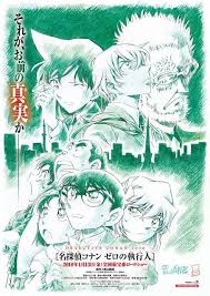名探偵コナン ゼロの執行人 コナン 映画 名探偵コナン コナン