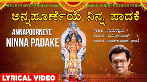 Annapoorneye Ninna Song With Lyrics Rajkumar Bharathi Navaratri Special Kannada Devotional Songs Youtube