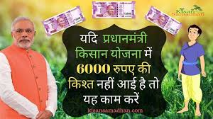 प्रधानमंत्री किसान योजना ( pm kisan yojana) में ऐसे परिवारों को. à¤• à¤¸ à¤¨ à¤– à¤¦ à¤¹ à¤ª à¤à¤® à¤• à¤¸ à¤¨ à¤¯ à¤œà¤¨ à¤• à¤² à¤ à¤†à¤µ à¤¦à¤¨ à¤à¤µ à¤¸ à¤§ à¤° à¤•à¤° à¤¸ à¤¥ à¤¹ à¤¤ à¤œ à¤¸ à¤¥ à¤¤ à¤¦ à¤– Kisan Samadhan