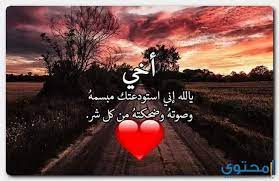اذا دنا غروب الشّمس فقُل : Ø¯Ø¹Ø§Ø¡ Ù„Ø£Ø®ÙŠ 2021 Ø§Ø¬Ù…Ù„ Ø§Ø¯Ø¹ÙŠØ© Ù„Ù„Ø§Ø® ÙˆØ§Ù„Ø§Ø®Øª Ù…ÙƒØªÙˆØ¨Ø© Ù…ÙˆÙ‚Ø¹ Ù…Ø­ØªÙˆÙ‰