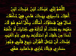 الل ه م إ ن ي ع ب د ك اب ن ع ب د ك اب ن أ م ت ك ن اص ي ت ي ب ي د ك م اض ف ي ح ك م ك ع د ل ف ي ق ض اؤ ك Arabic Calligraphy Islam Calligraphy