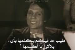 حفيدة عادل امام عضو أكاديمية دولية لتعليم الرسم. Ø¨Ù„Ø§Ø´ Ø£ÙƒÙ„Ù…Ù‡Ø§ Ø¹Ø§Ø¯Ù„ Ø§Ù…Ø§Ù… Ù…Ø¯Ø±Ø³Ø© Ø§Ù„Ù…Ø´Ø§ØºØ¨ÙŠÙ† Ø§Ø®Ø±Ø³ Gif Adel Emam Madrast Almoshaghben Comedy Discover Share Gifs