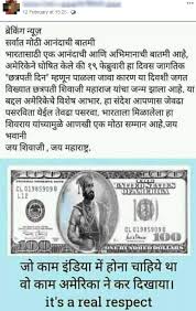 Maybe you would like to learn more about one of these? The American Government Hasn T Printed Shivaji S Image On Its 100 Dollar Note Factly