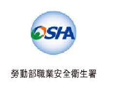 無災害工時紀錄活動 相關計畫自本 106 年度起改由 社團法人中華民國工業安全衛生協會 自主延續推動 osha
