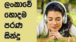 Listen to live music online, download sinhala songs & sinhala mp3. Sinhala Songs Mp3 Download Hiru Fm