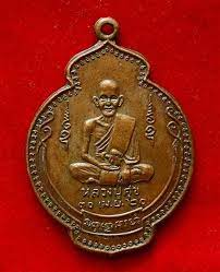 เหร ยญหลวงป ศ ข ว ดปากคลองมะขามเฒ า ออกว ดบรมธาต ช ยนาท ป 2520 เหร ยญ