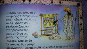 Αποτέλεσμα εικόνας για Ο ΜΥΘΟς ΤΗς ΑΡΑΧΝΗς