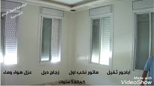 انشره الان قبل اختيارك لشركة تقوم بتركيب شبابيك وابواب الالمنيوم لمشروعك الخاص ( فيلا , شقة , منزل , اسكان , محل تجاري , مطعم , بلكونة …. Ø´Ø±ÙƒØ© Ø§ØµÙˆÙ„ Ø§Ù„Ø§Ø¨Ø¯Ø§Ø¹ Ø§Ù„ØµÙ†Ø§Ø¹ÙŠØ© Ø´Ø¨Ø§Ø¨ÙŠÙƒ Ù…Ù‚Ø·Ø¹ ÙÙ„Ø³Ø·ÙŠÙ†ÙŠ Ø´Ø¨Ø§Ùƒ Ù…Ø¹ ØµÙ†Ø¯ÙˆÙ‚ ÙˆØ§Ø¨Ø§Ø¬ÙˆØ± Facebook