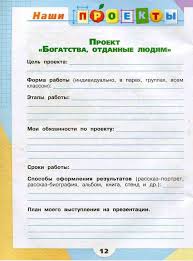 цель проекта проект по окружающему миру 3 класс богатства отданные людям Okruzhayushij Mir 3 Klass Rabochaya Tetrad Pleshakov Chast 1 Chitat Onlajn Besplatno