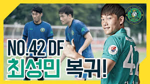 21 김이석 · 22 이준희 · 23 박종준. Agtv ì•ˆì‚° ê·¸ë¦¬ë„ˆìŠ¤ Fc No 42 Df ìµœì„±ë¯¼ ì„ ìˆ˜ ë³µê·€ Youtube