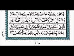 But to those who do not believe, it serves as a plug in their. Surah Fussilat Ayat 44 Urdu Translation