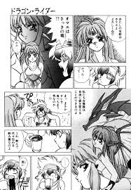 富士参號 ドラゴン・ライダー
