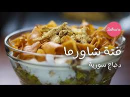 أحلى فتة شاورما دجاج بالطريقة السورية Cooking Recipes Food Recipes