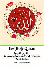 Aku berlindung kepada tuhan (yang memelihara dan menguasai) manusia. Amazon Com The Holy Quran Ø§Ù„Ù‚Ø±Ø§Ù† Ø§Ù„ÙƒØ±ÙŠÙ… Surah 001 Al Fatihah And Surah 114 An Nas Arabic Edition Ebook Jannah Firdaus Mediapro Jannah Firdaus Mediapro Kindle Store