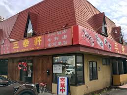 三幸軒・川中島店で「天丼定食」 | 長野ノスタルジック食堂