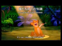 The Lion King Hakuna Matata Japanese Eng Translate Romaji Kanji Lyrics Youtube Lion King Hakuna Matata Lion King Japanese Song