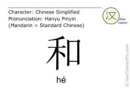 English Translation Of 和 He He And In Chinese Mandarin Chinese Chinese English Translation