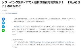 インターネット回線の通信障害 おじさんチャリダー日記2